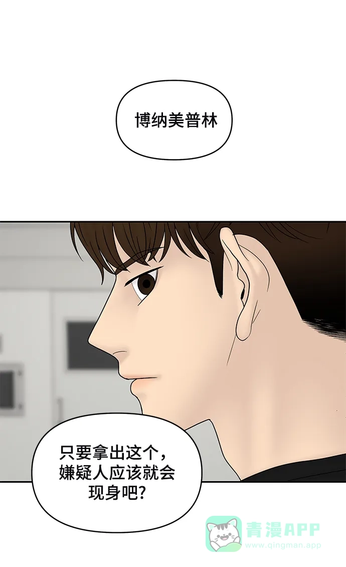 《幸存者偏差》第40话 第62页