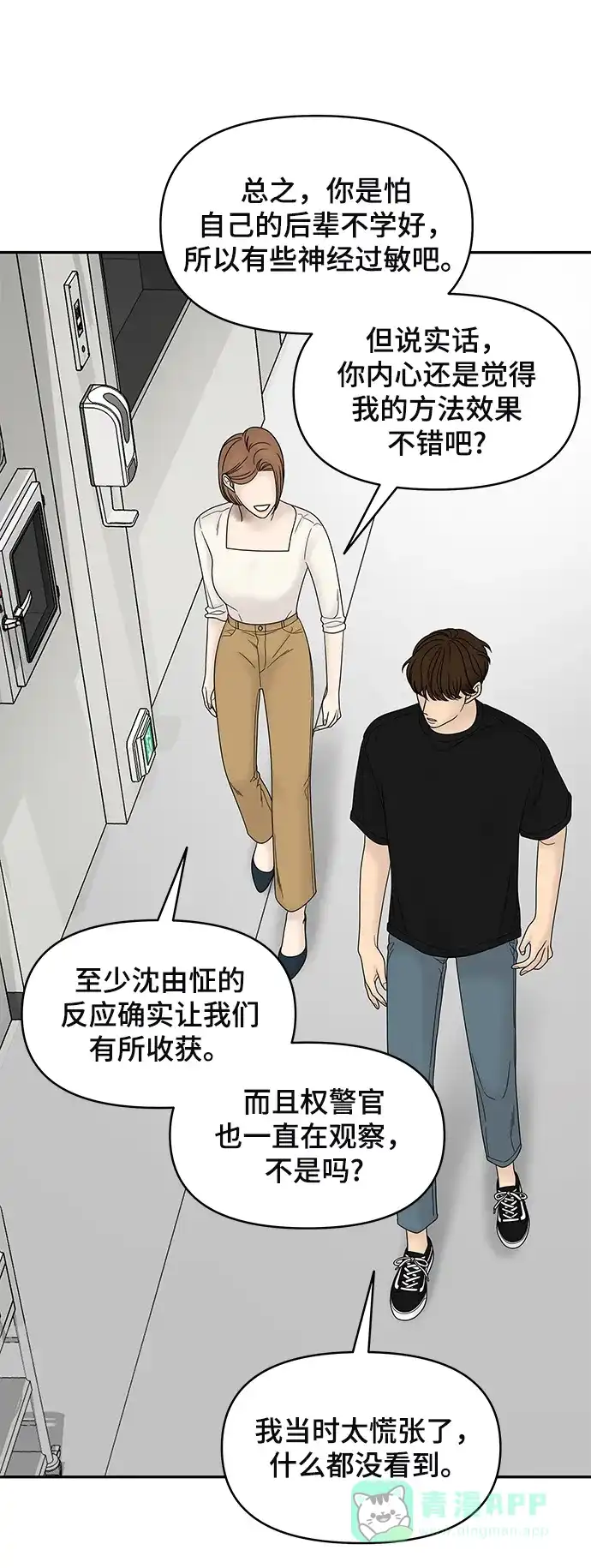 《幸存者偏差》第40话 第72页
