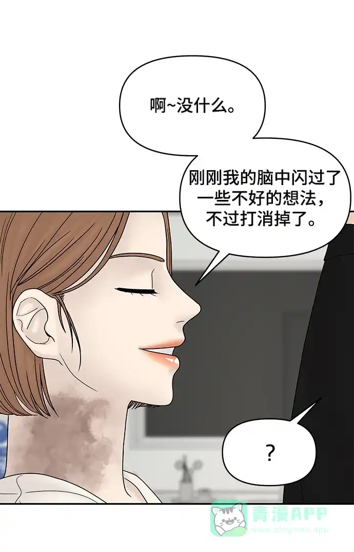 《幸存者偏差》第40话 第71页