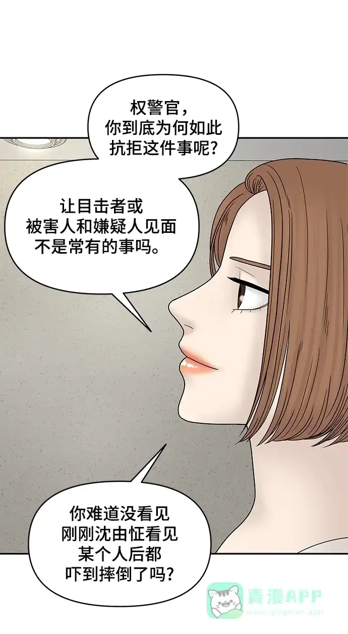 《幸存者偏差》第40话 第33页