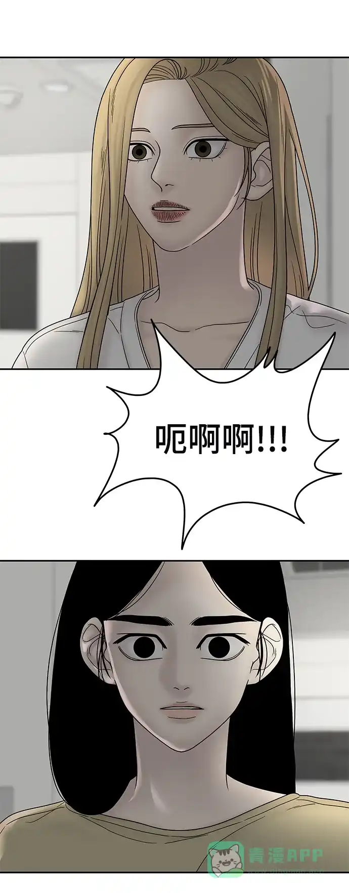 《幸存者偏差》第40话 第12页