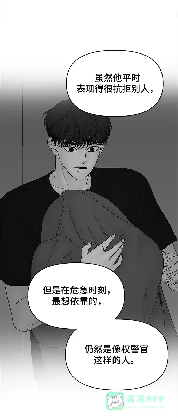 《幸存者偏差》第40话 第83页