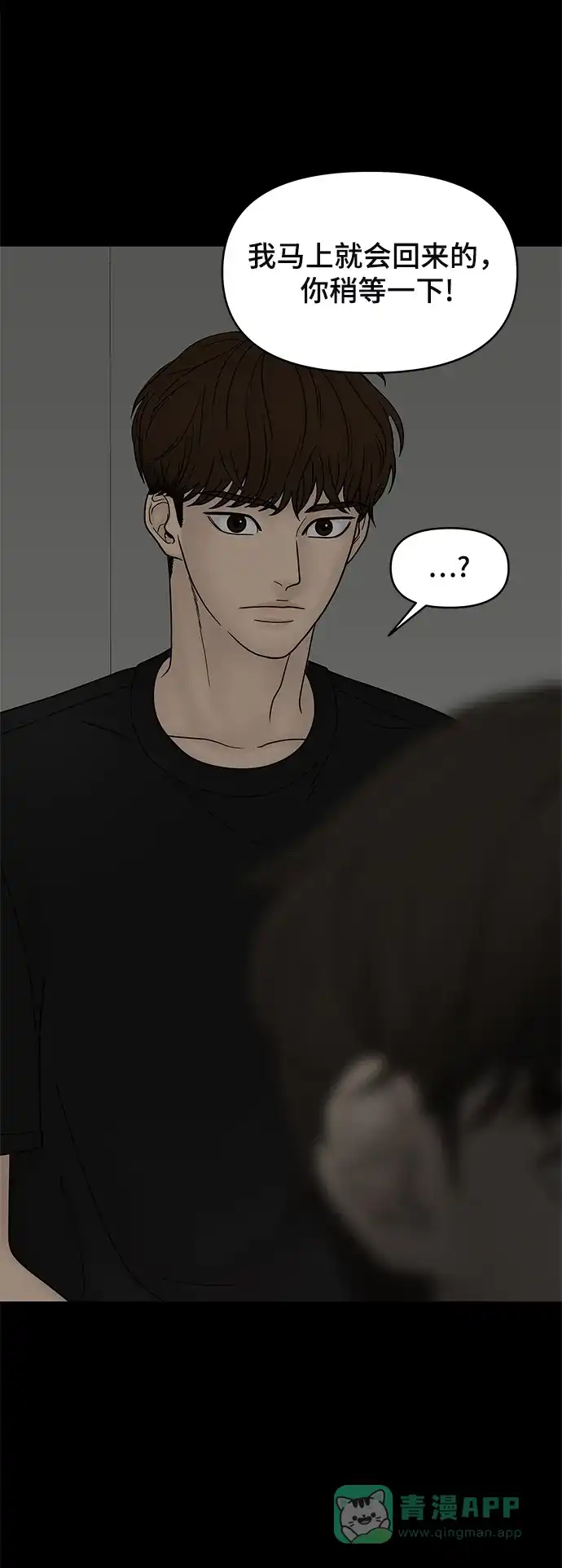《幸存者偏差》第40话 第6页