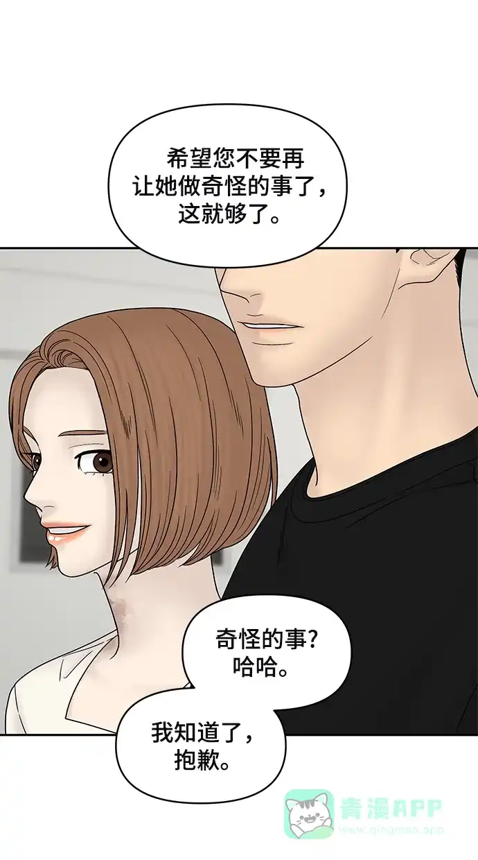 《幸存者偏差》第40话 第68页