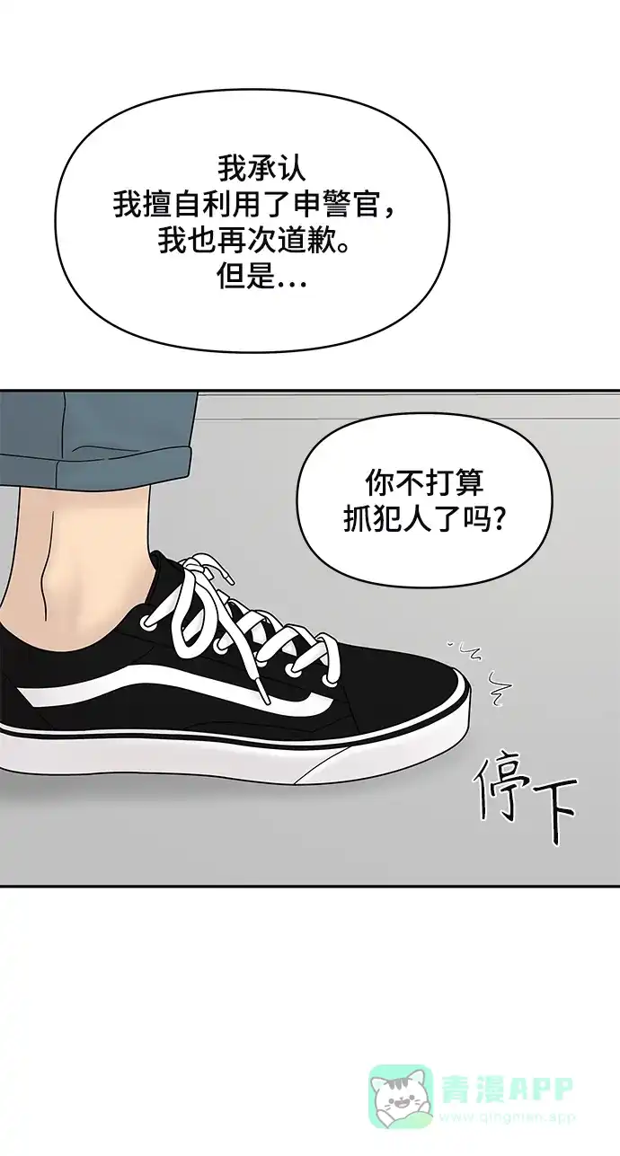 《幸存者偏差》第40话 第60页