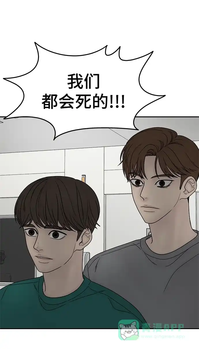 《幸存者偏差》第40话 第20页