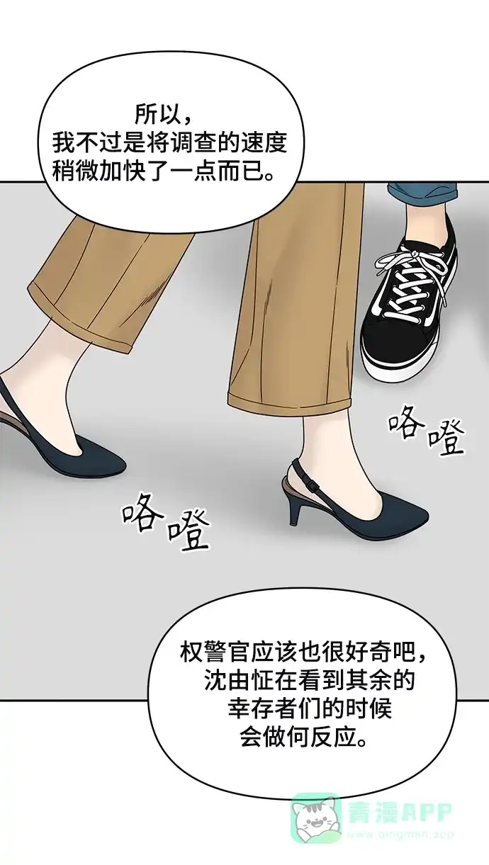 《幸存者偏差》第40话 第64页