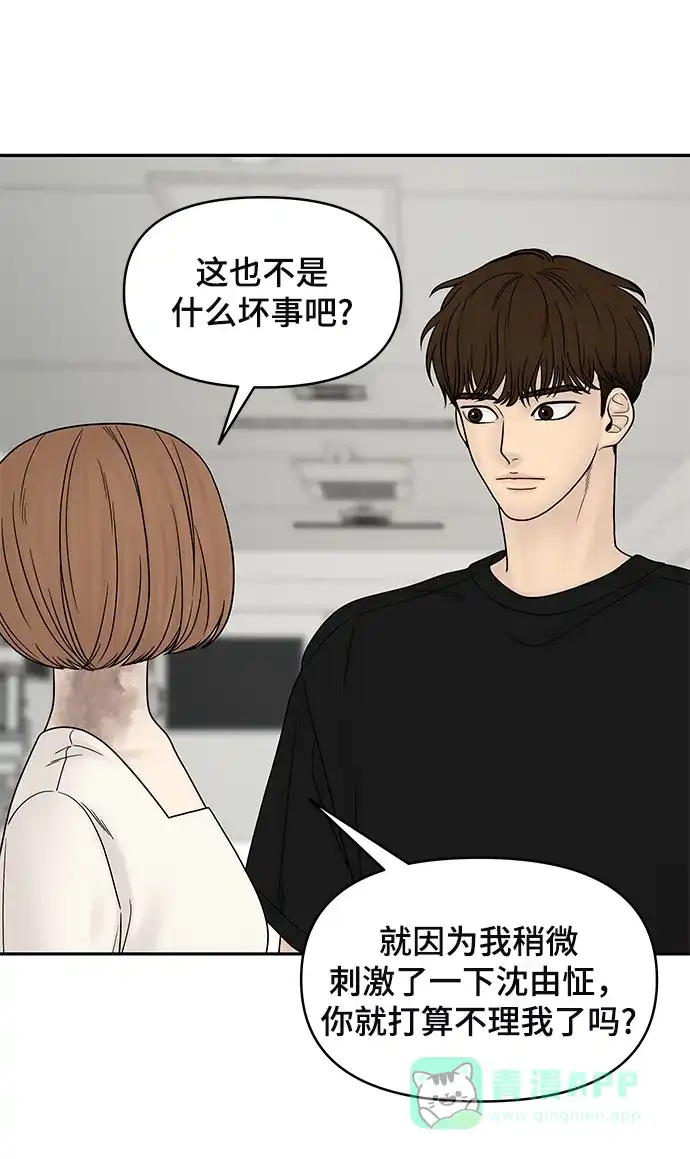 《幸存者偏差》第40话 第65页