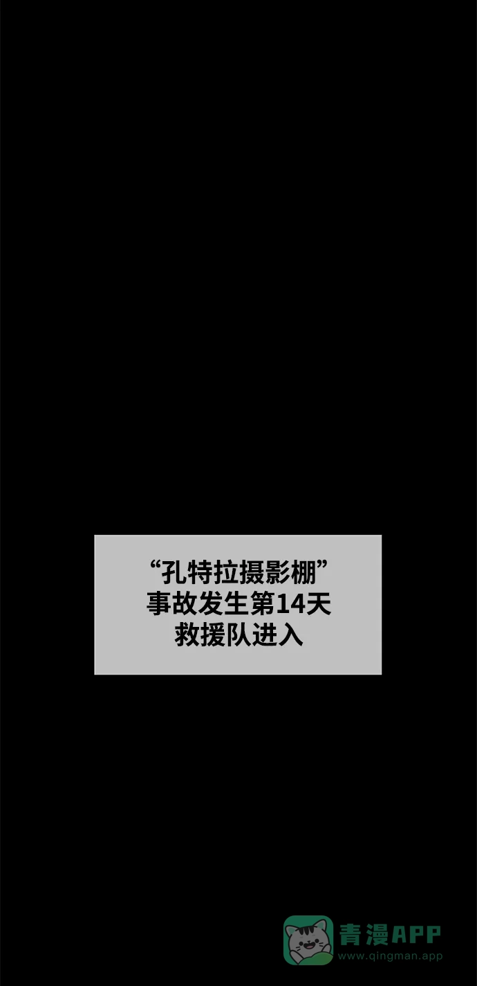 《幸存者偏差》第41话 第90页