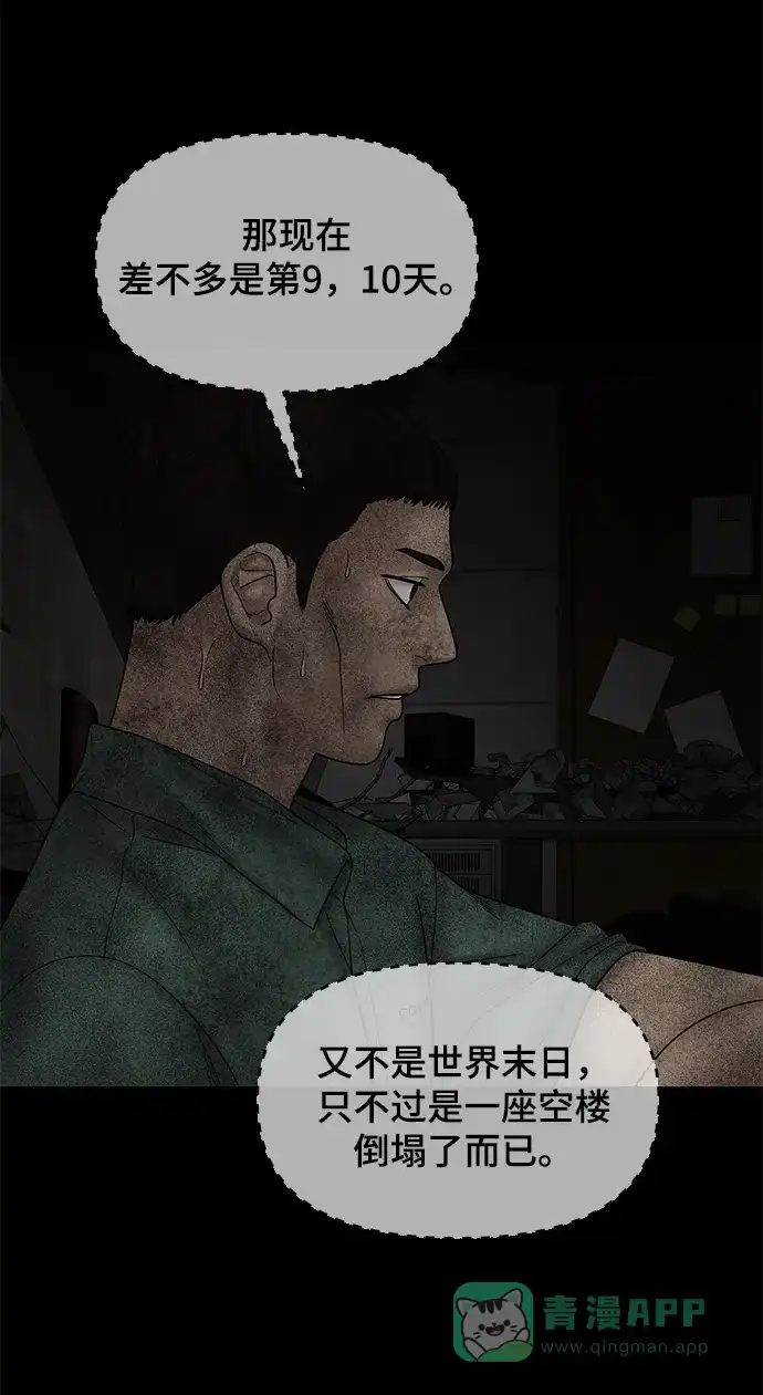 《幸存者偏差》第41话 第13页