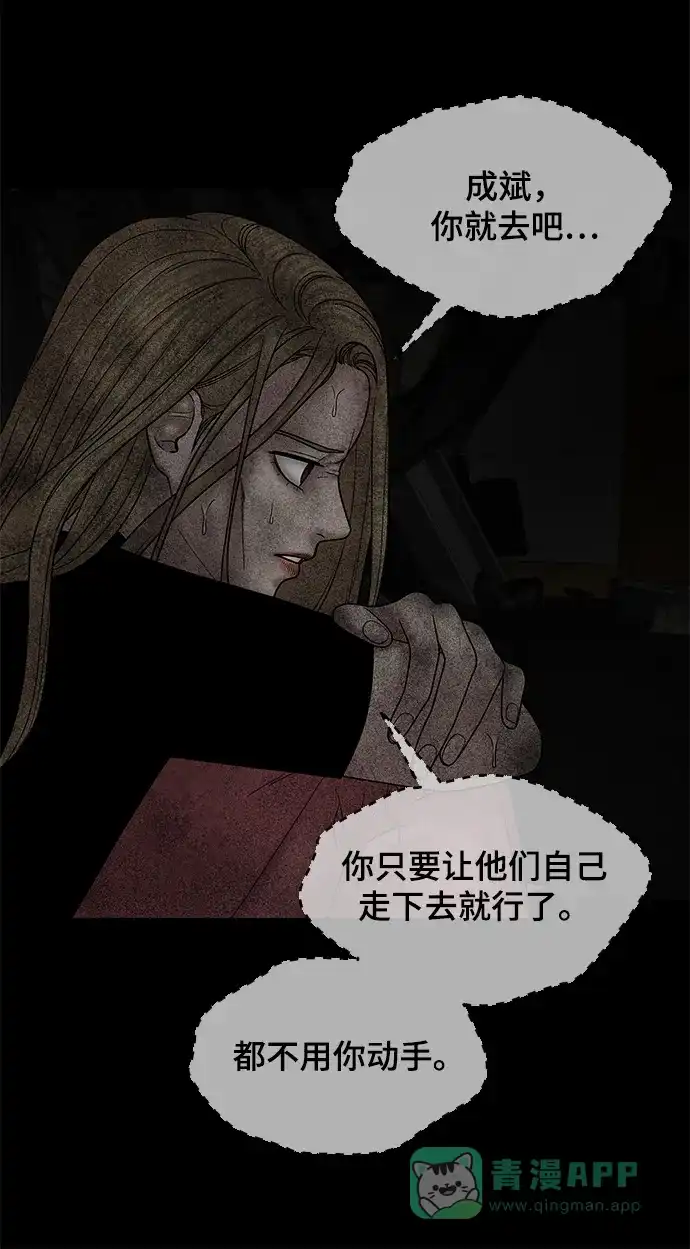 《幸存者偏差》第41话 第73页