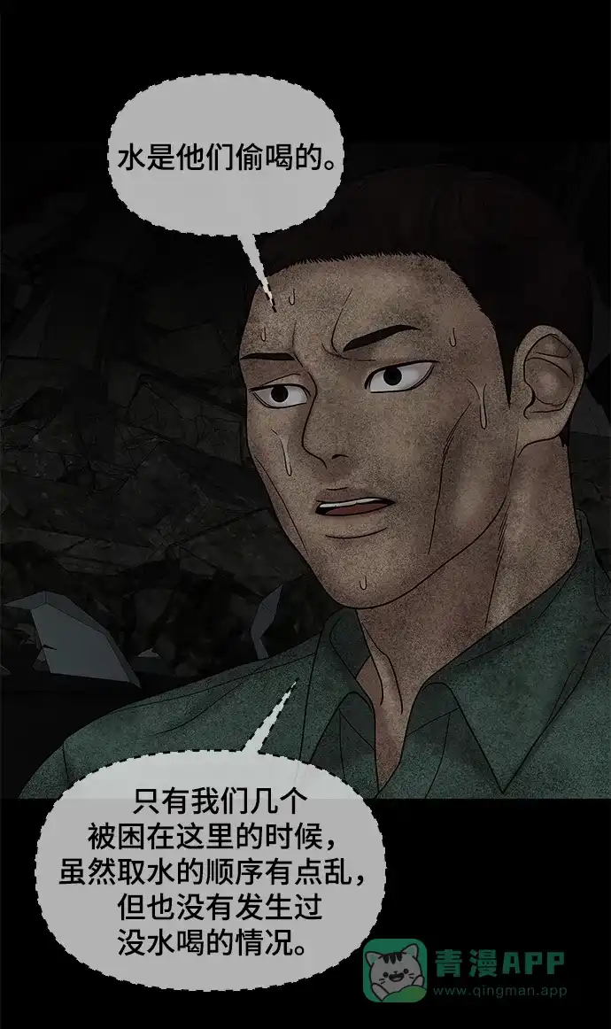 《幸存者偏差》第41话 第23页