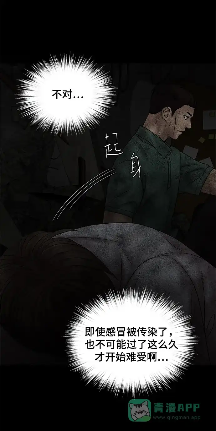 《幸存者偏差》第41话 第7页