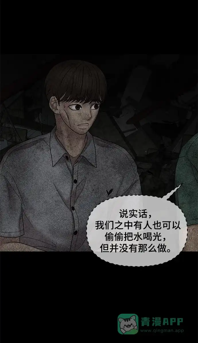《幸存者偏差》第41话 第24页
