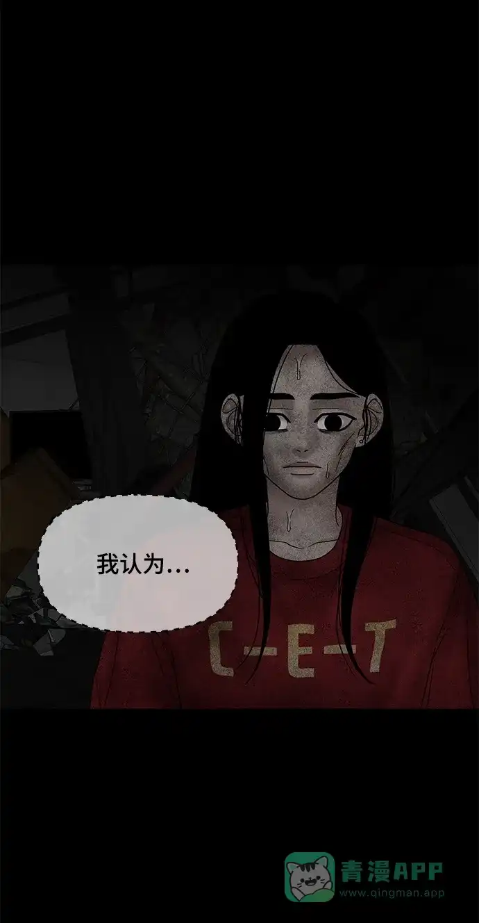 《幸存者偏差》第41话 第22页