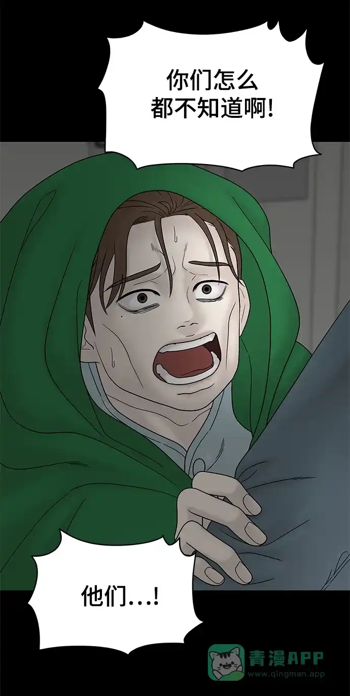 《幸存者偏差》第41话 第88页