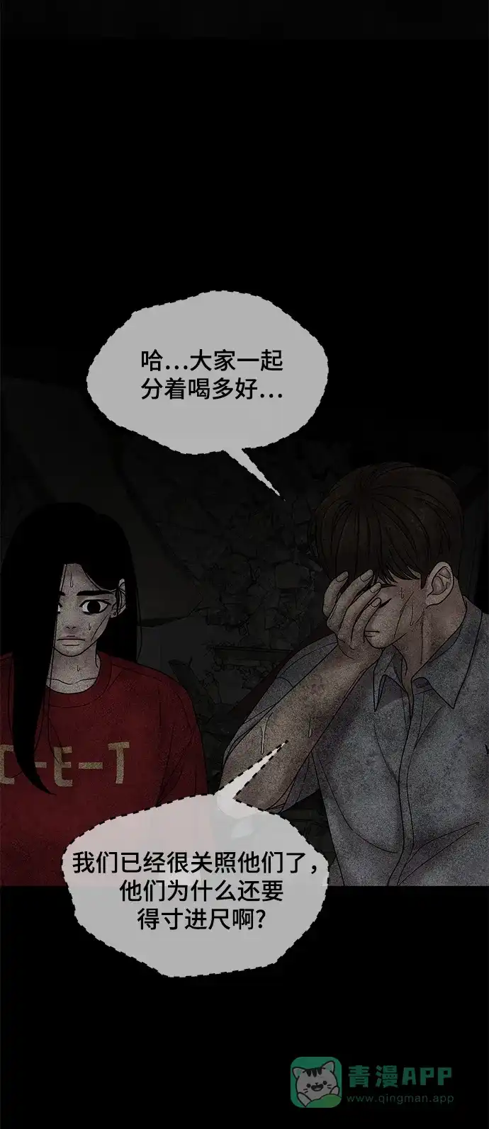 《幸存者偏差》第41话 第44页