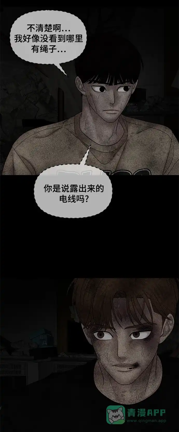 《幸存者偏差》第41话 第43页