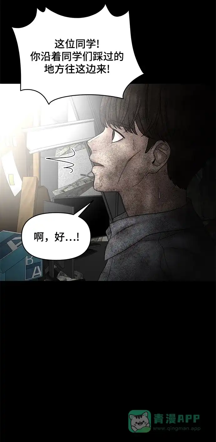 《幸存者偏差》第41话 第97页