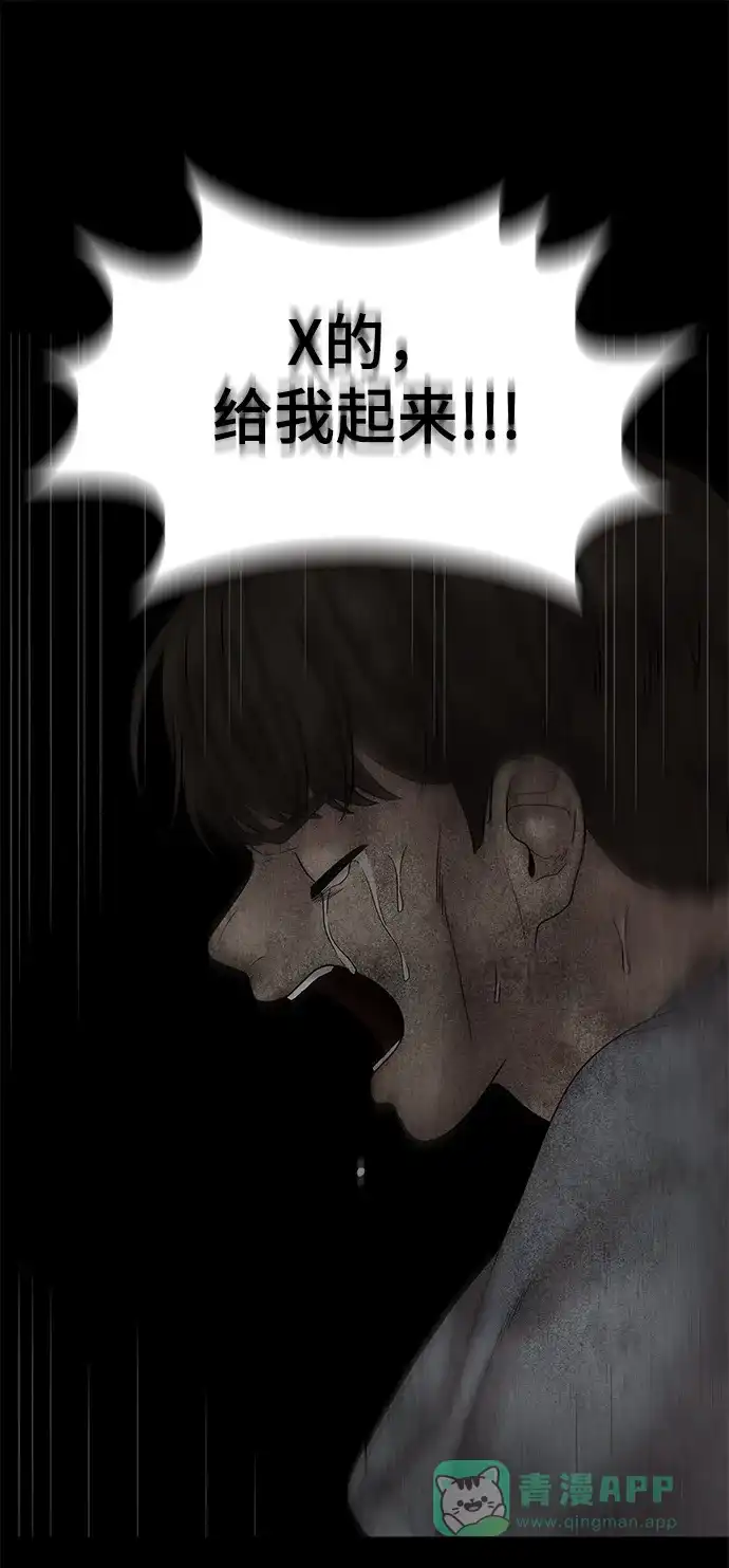 《幸存者偏差》第41话 第82页