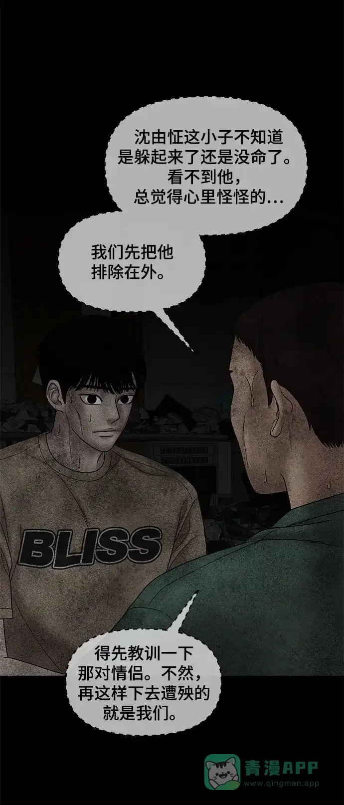 《幸存者偏差》第41话 第26页