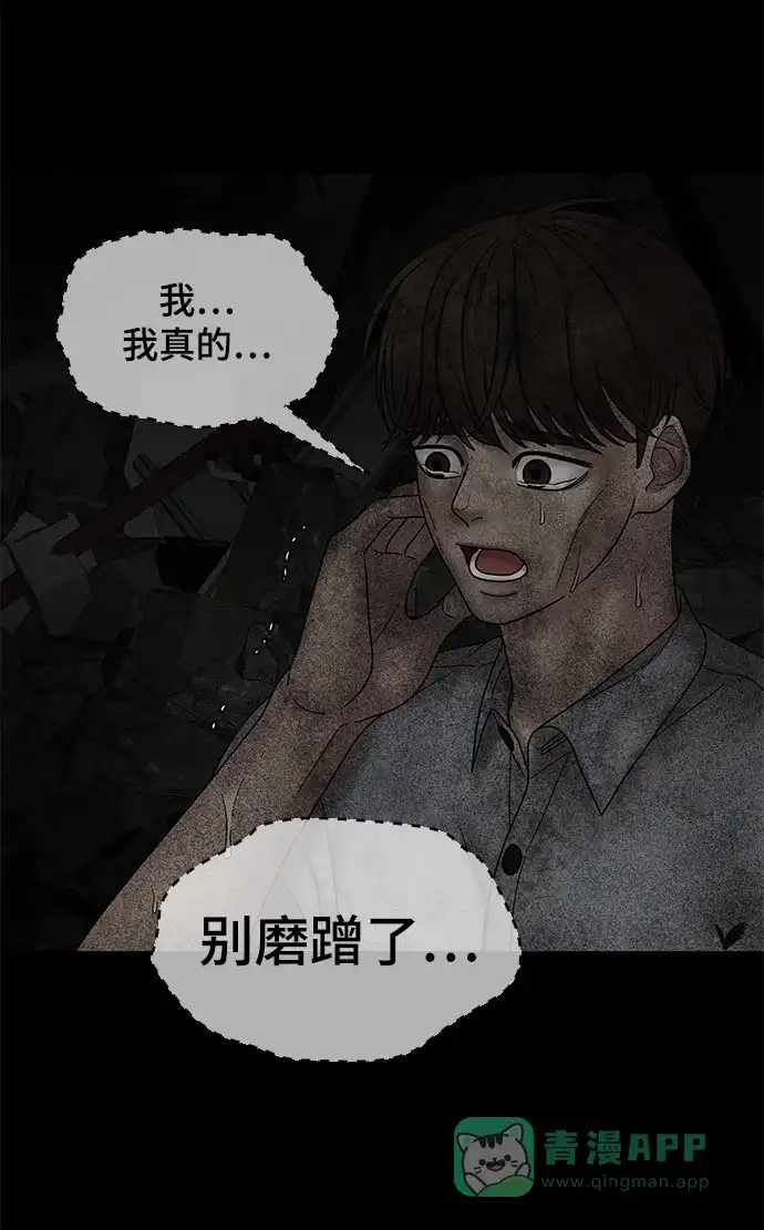 《幸存者偏差》第41话 第72页