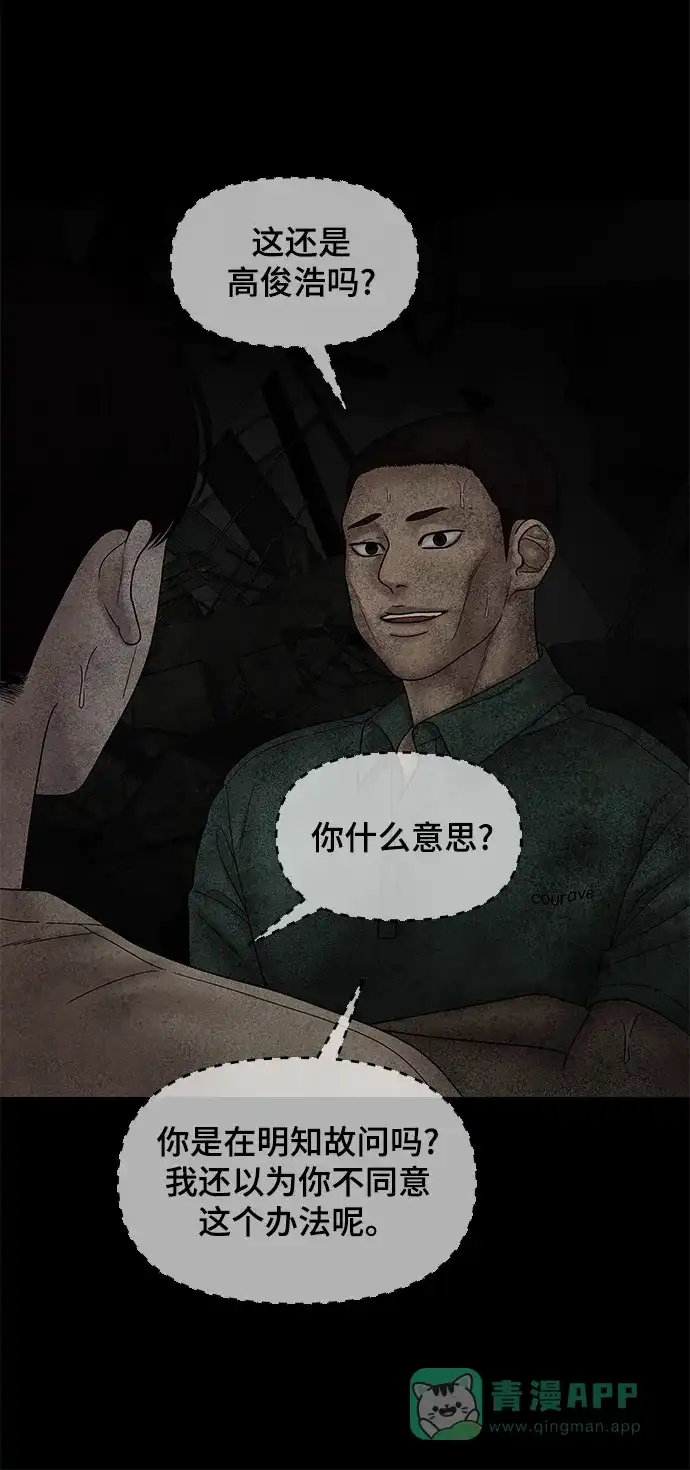 《幸存者偏差》第41话 第58页
