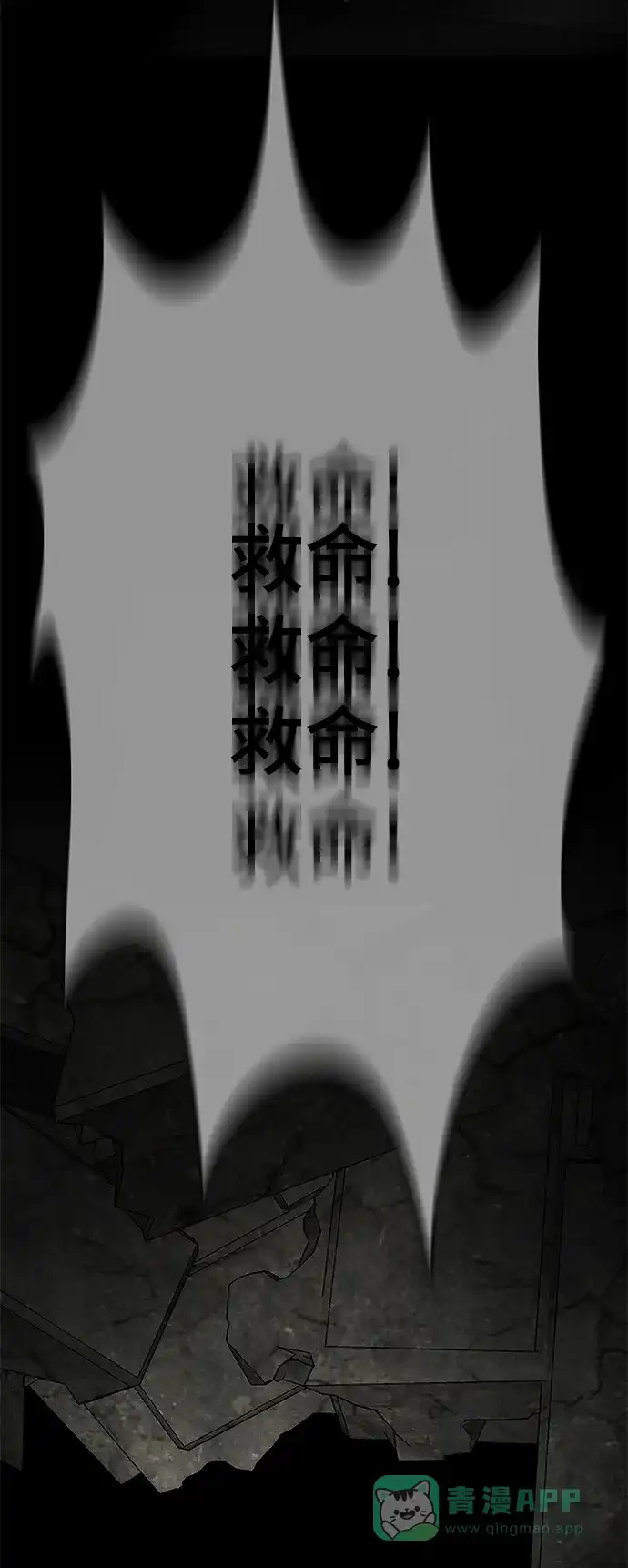《幸存者偏差》第41话 第85页