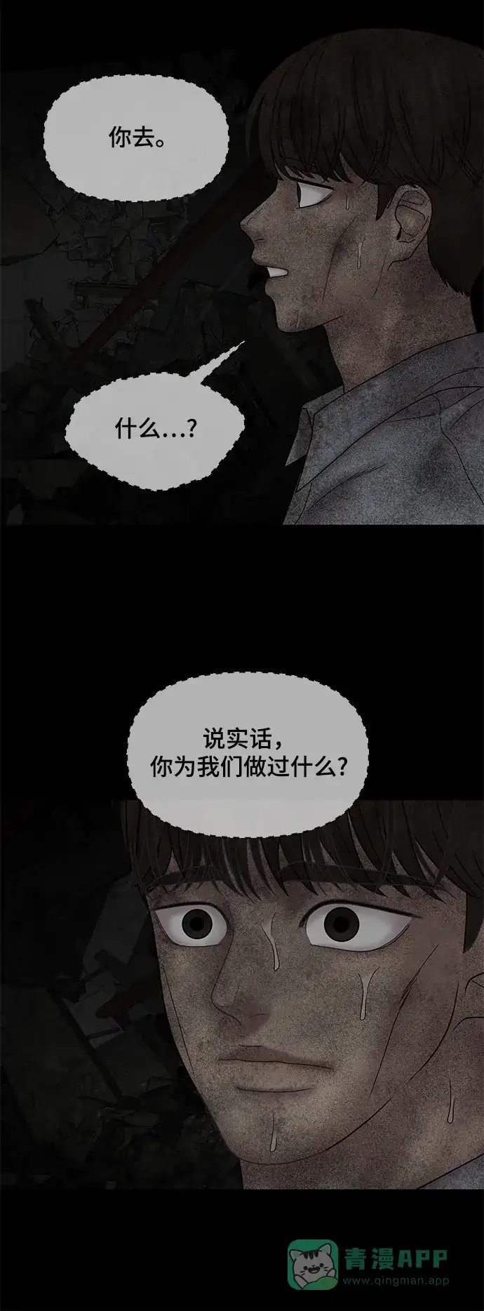 《幸存者偏差》第41话 第64页