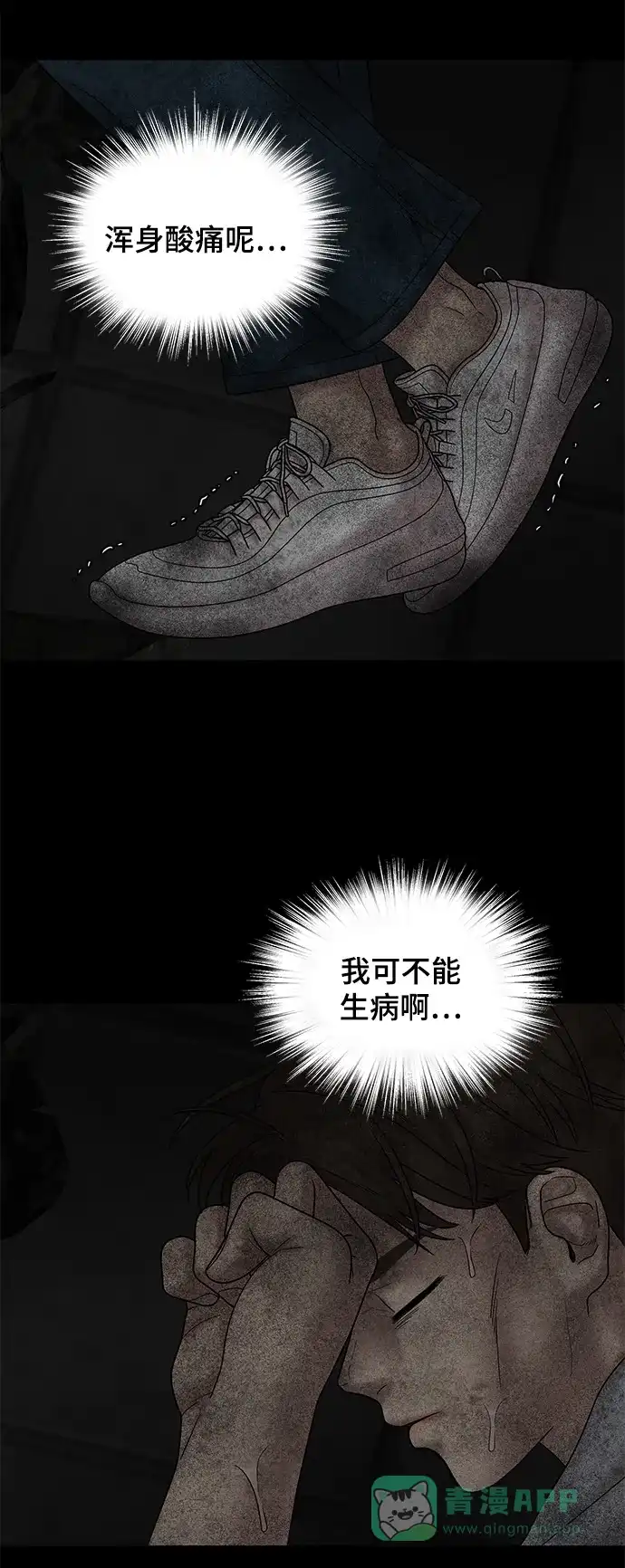 《幸存者偏差》第41话 第5页