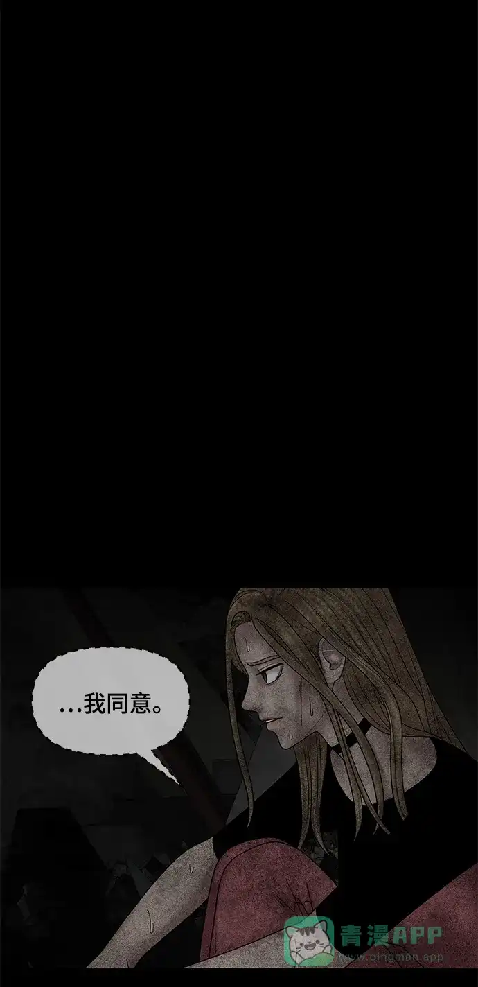 《幸存者偏差》第41话 第50页