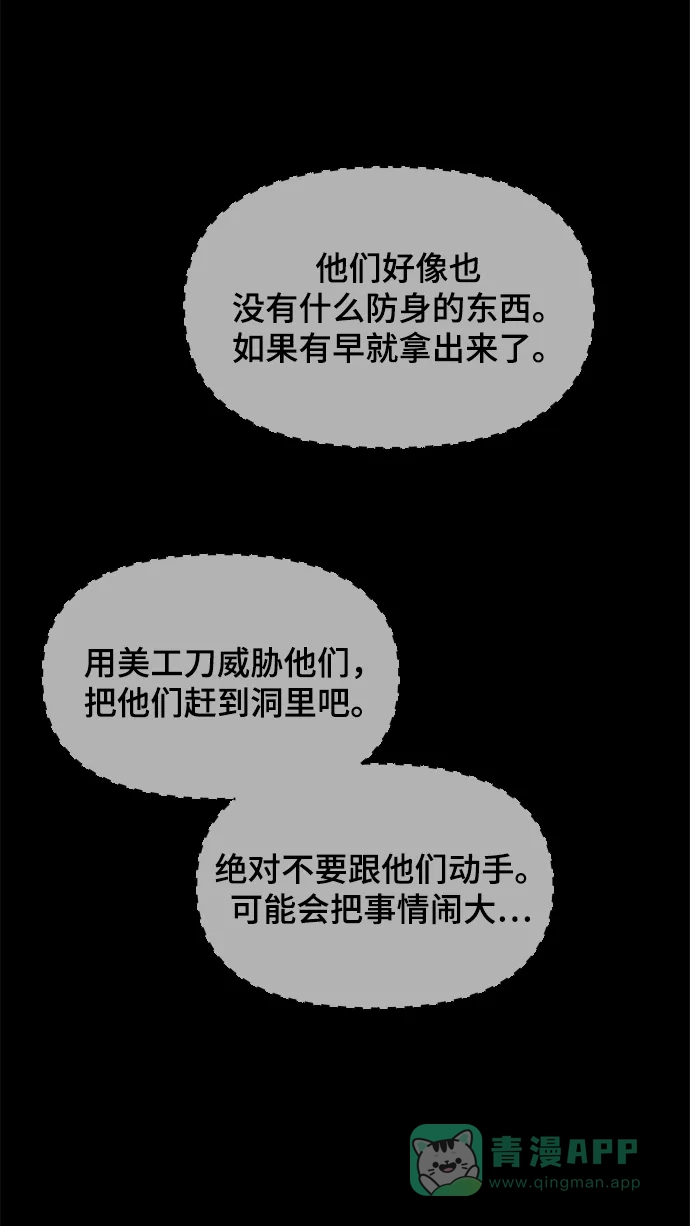 《幸存者偏差》第41话 第61页