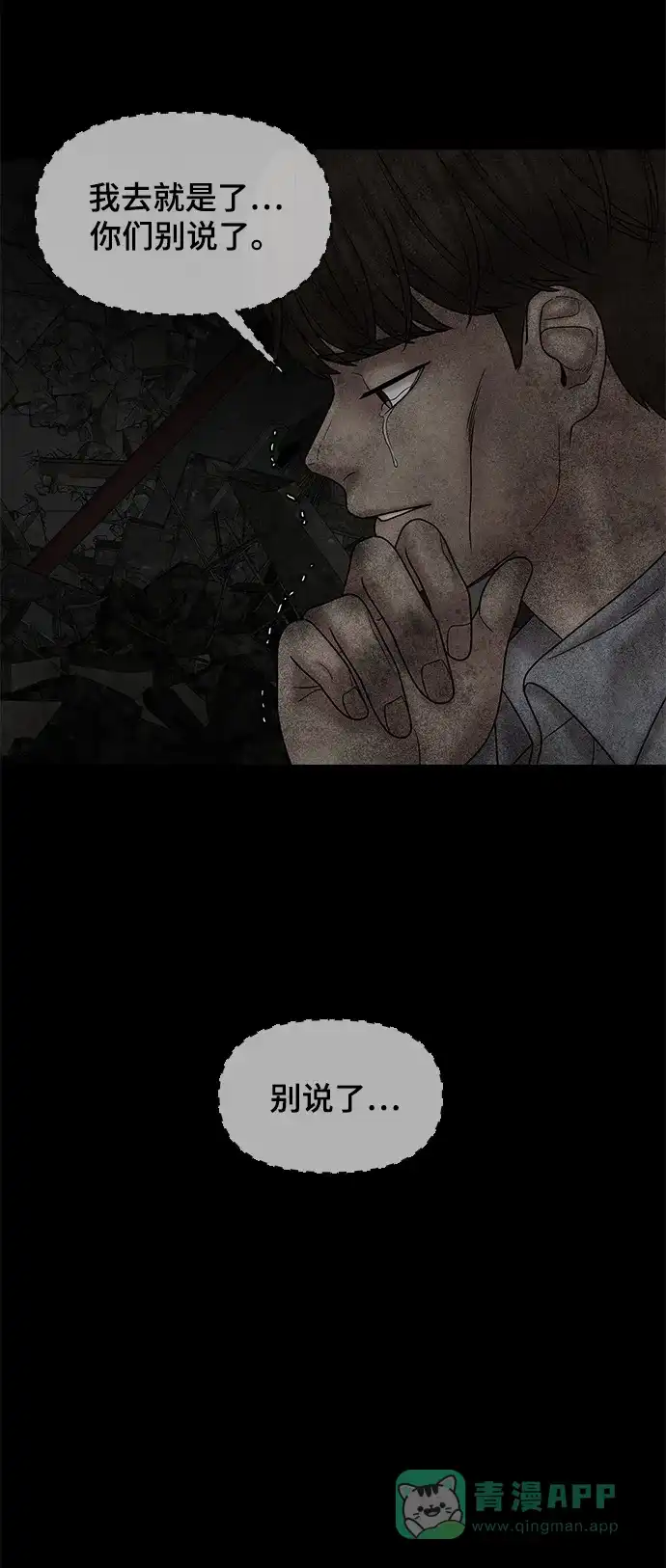 《幸存者偏差》第41话 第75页