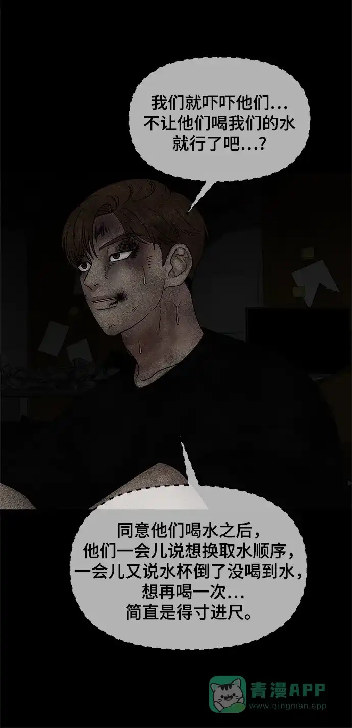 《幸存者偏差》第41话 第35页