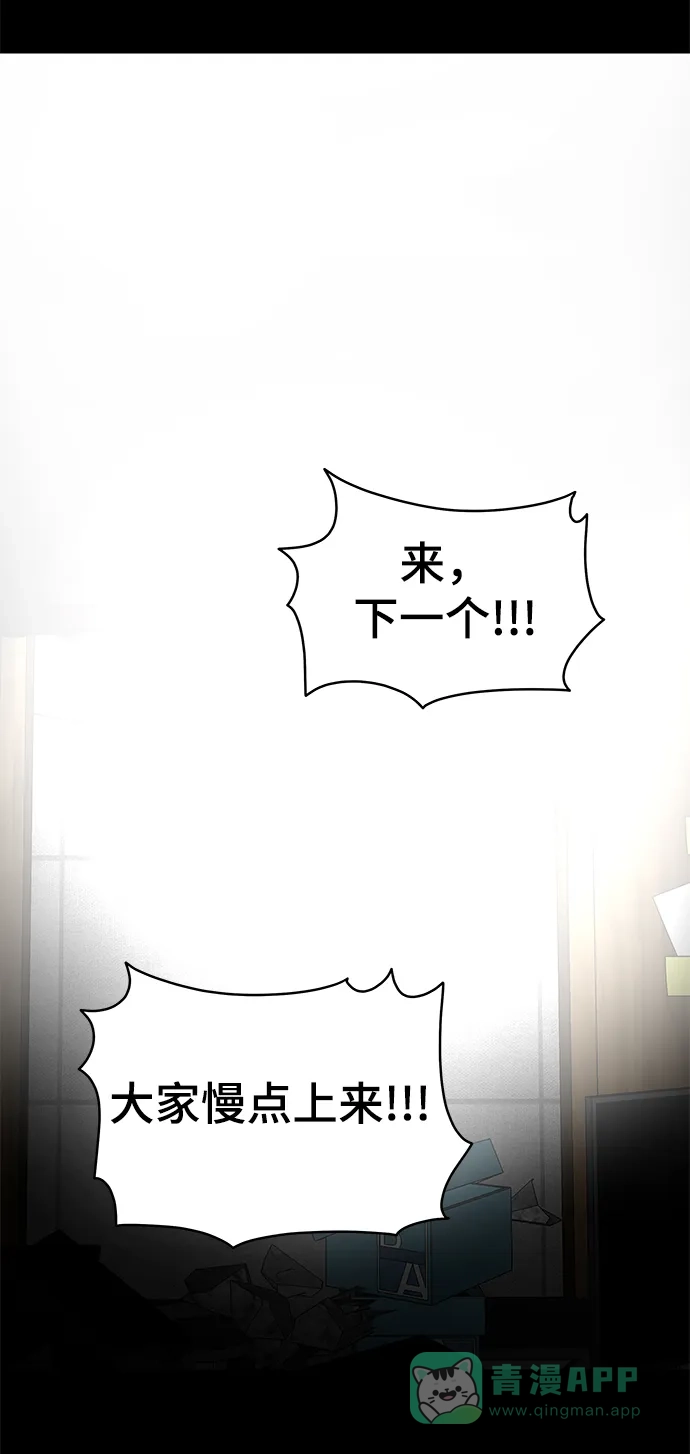 《幸存者偏差》第41话 第91页