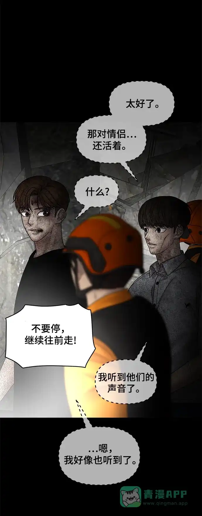 《幸存者偏差》第41话 第98页