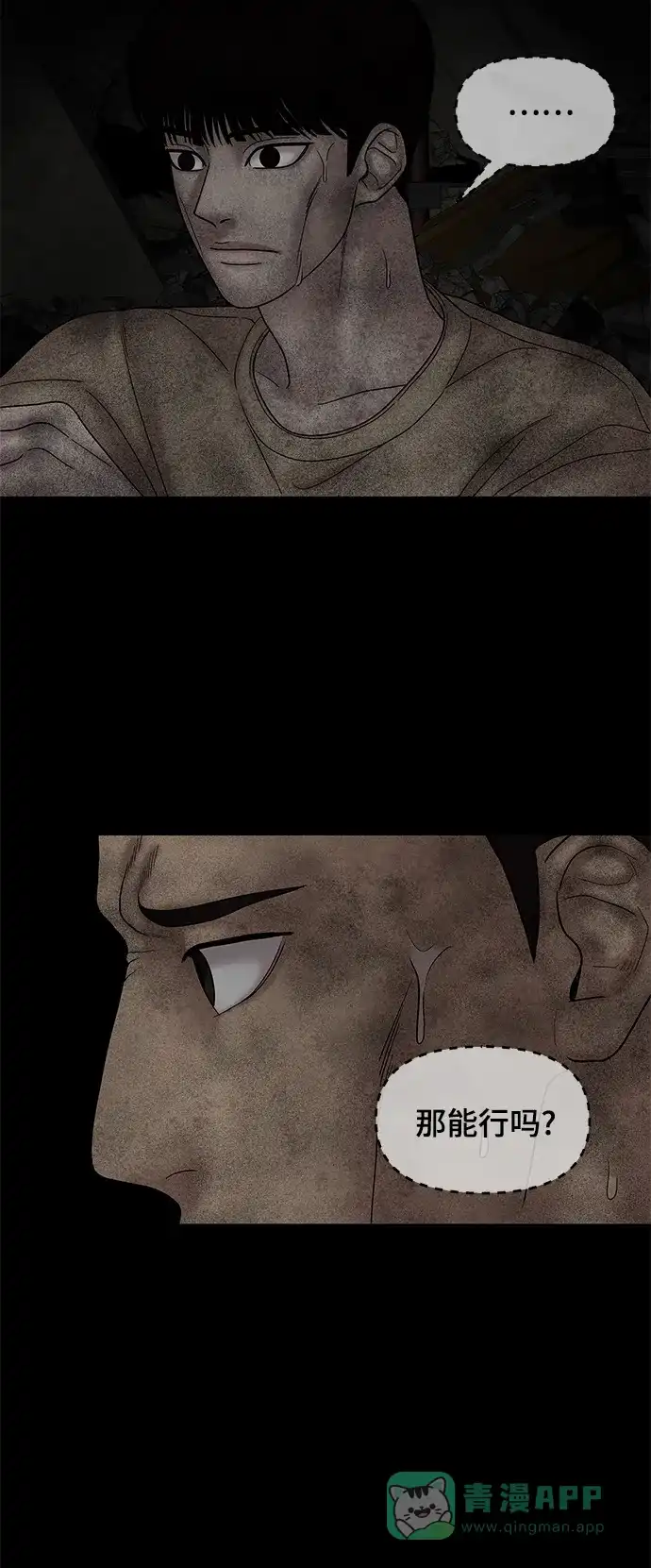 《幸存者偏差》第41话 第38页
