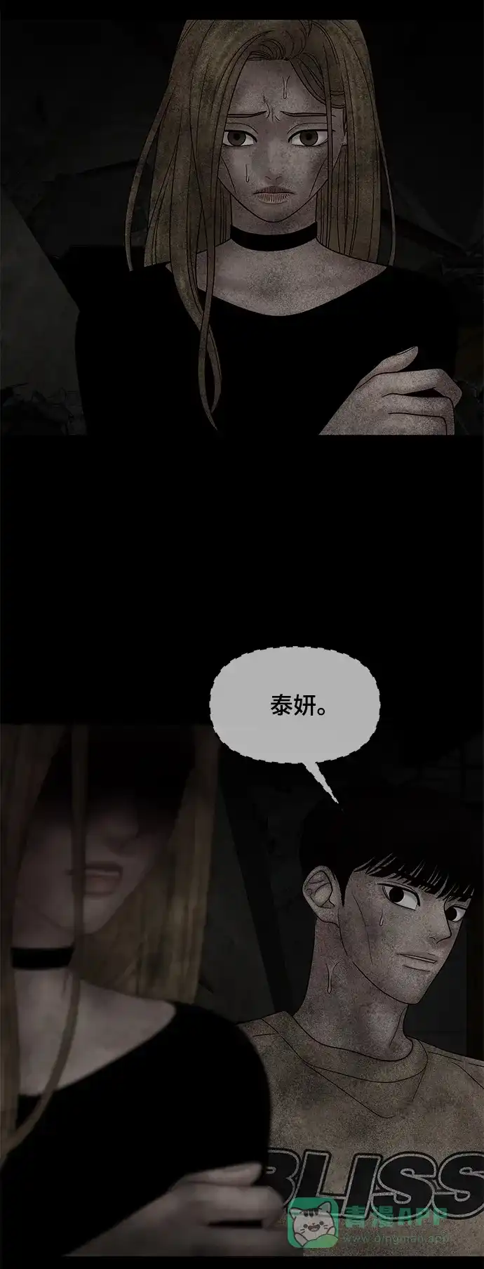 《幸存者偏差》第41话 第31页