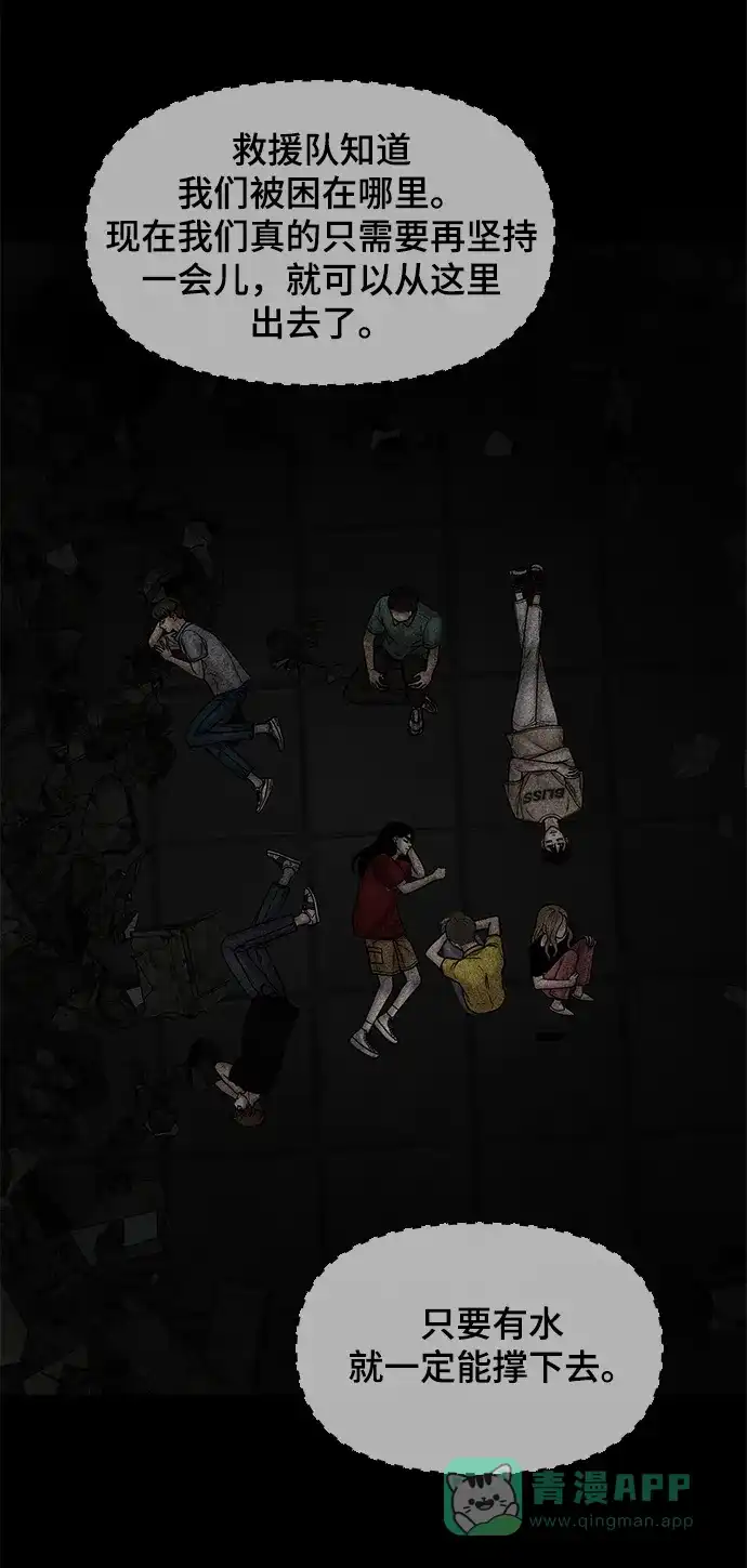 《幸存者偏差》第41话 第14页