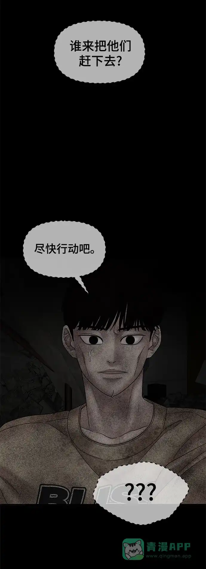 《幸存者偏差》第41话 第57页