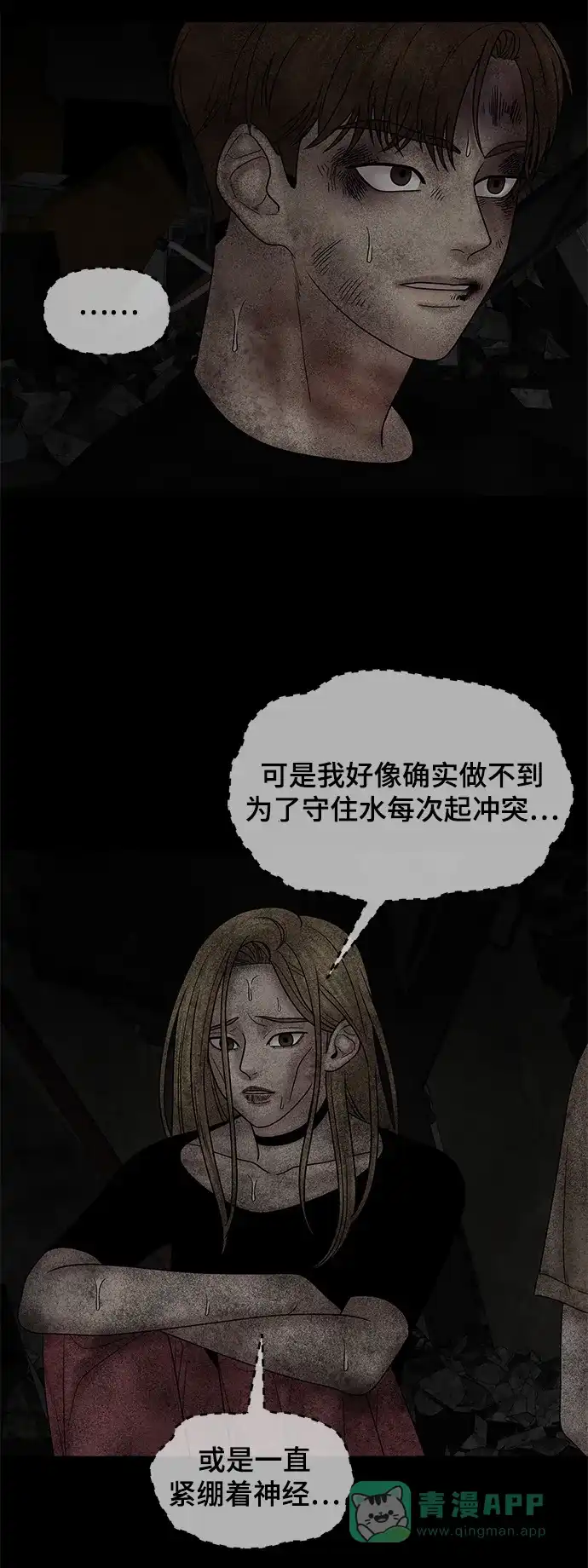 《幸存者偏差》第41话 第39页