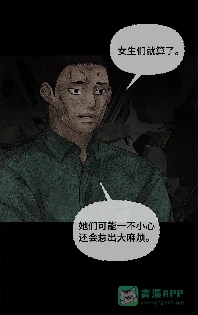 《幸存者偏差》第41话 第60页