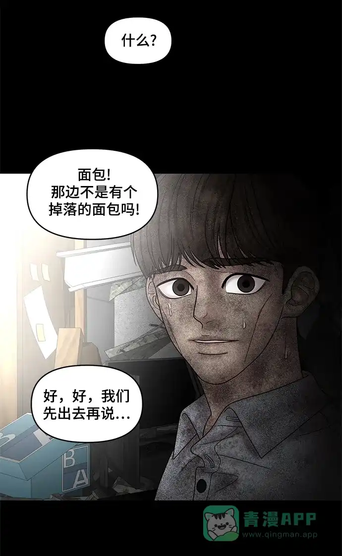 《幸存者偏差》第41话 第96页