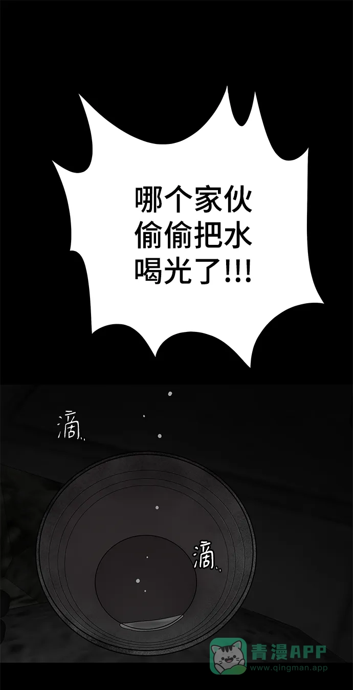 《幸存者偏差》第41话 第18页