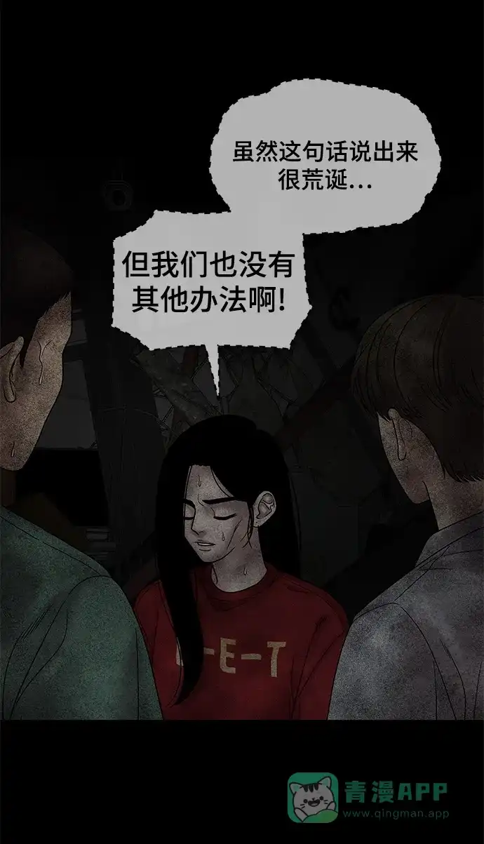 《幸存者偏差》第41话 第47页
