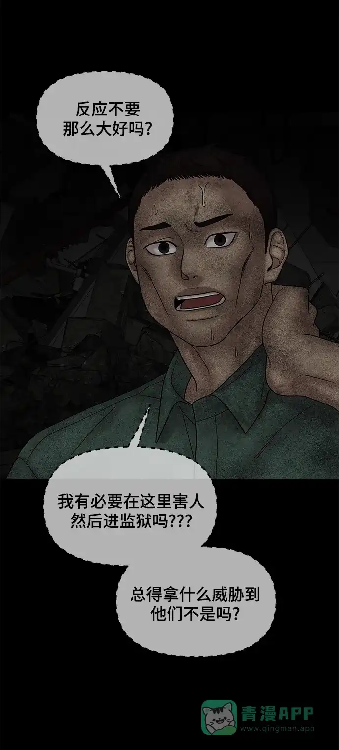 《幸存者偏差》第41话 第30页