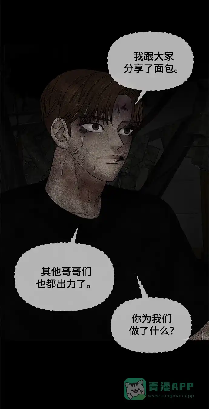 《幸存者偏差》第41话 第66页