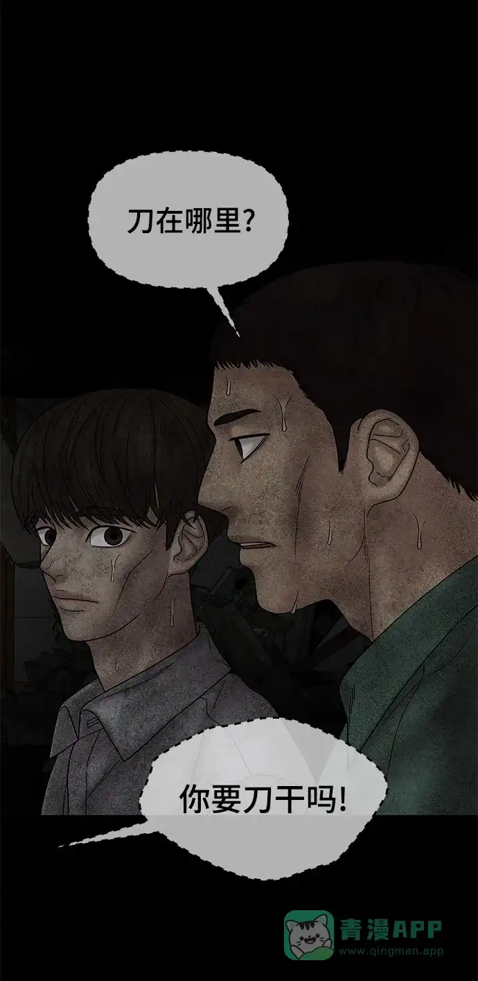 《幸存者偏差》第41话 第29页