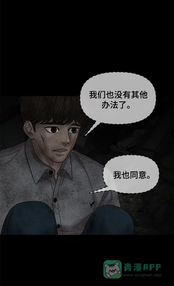 《幸存者偏差》第41话 第51页