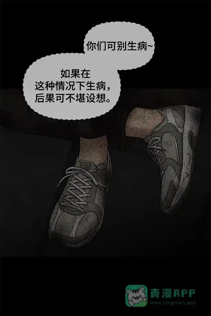 《幸存者偏差》第41话 第9页